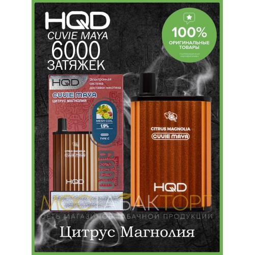 HQD Cuvie MAYA Citrus Magnolia (hqd Куви Мая Цитрус Магнолия)