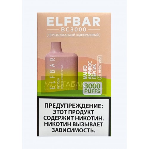 Электронная сигарета Эльф Бар 3000 затяжек Манго Абрикос Персик (Elf Bar BC 3000 Mango Apricot Peach)