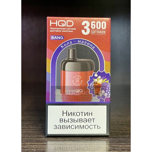 HQD Bang Raspberry Cola (hqd Бенг Кола Малина)