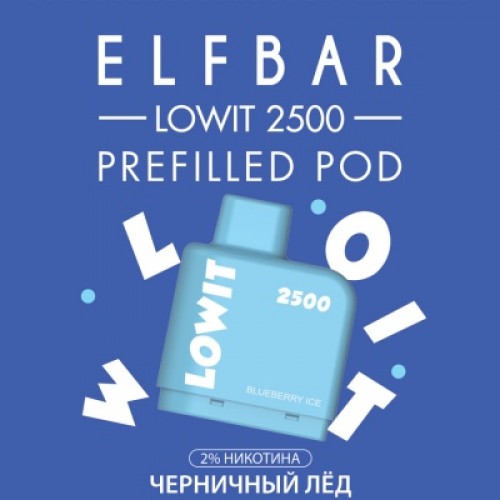 Картридж Elf Bar Lowit 2500 Затяжек Черничный Лёд