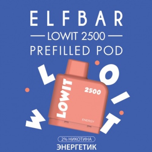 Картридж Elf Bar Lowit 2500 Затяжек Энергетик