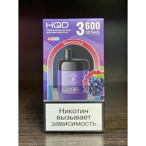 HQD Bang Grape (hqd Бенг Виноград)