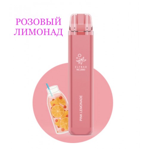 Электронная сигарета Эльф Бар 1800 затяжек Розовый Лимонад (Elf Bar NC 1800 Pink Lemonade)