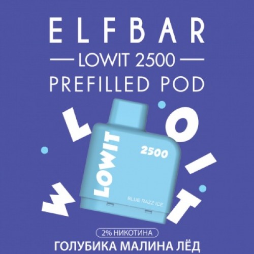 Картридж Elf Bar Lowit 2500 Затяжек Голубика Малина Лёд